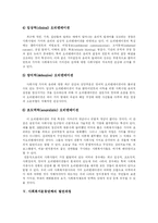 [사회복지] 사회복지의 의의와 이데올로기 및 사회복지운동단체와 민간부문 사회복지 심층 분석-11