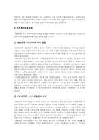 [사회복지] 사회복지의 의의와 이데올로기 및 사회복지운동단체와 민간부문 사회복지 심층 분석-14