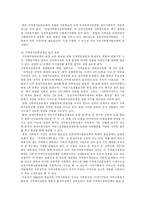 [사회복지] 사회복지의 의의와 이데올로기 및 사회복지운동단체와 민간부문 사회복지 심층 분석-17
