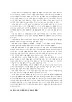 [사회복지] 사회복지의 의의와 이데올로기 및 사회복지운동단체와 민간부문 사회복지 심층 분석-20