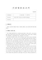 [사회복지, 사회사업, 아동복지] 기관방문 보고서- 굿네이버스 본부-1