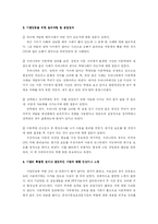 [사회복지, 아동복지] 기관방문 보고서- 중앙아동보호 전문기관-2