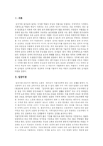 [임금] 임금, 임금관리와 보상프로그램 및 성과보상 사례 분석-2