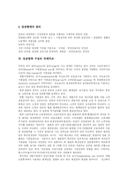 [임금] 임금, 임금관리와 보상프로그램 및 성과보상 사례 분석-5