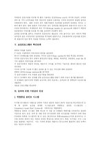 [임금] 임금, 임금관리와 보상프로그램 및 성과보상 사례 분석-6