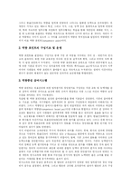 [임금] 임금, 임금관리와 보상프로그램 및 성과보상 사례 분석-7