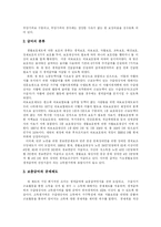 [사회복지] 사회복지환경 변화에 따른 사회복지정보화의 현황 및 향후 사회복지 발전 과제 분석-5