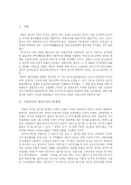 [경찰] 외국의 경찰을 통해 본 우리나라 경찰의 분권화와 변화양상 및 경찰정책 분석-2