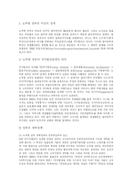[경찰] 외국의 경찰을 통해 본 우리나라 경찰의 분권화와 변화양상 및 경찰정책 분석-7