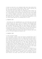 [경찰] 외국의 경찰을 통해 본 우리나라 경찰의 분권화와 변화양상 및 경찰정책 분석-9