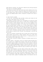 [경찰] 외국의 경찰을 통해 본 우리나라 경찰의 분권화와 변화양상 및 경찰정책 분석-10