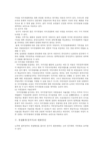 [경찰] 외국의 경찰을 통해 본 우리나라 경찰의 분권화와 변화양상 및 경찰정책 분석-12