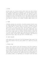 [경찰] 외국의 경찰을 통해 본 우리나라 경찰의 분권화와 변화양상 및 경찰정책 분석-13