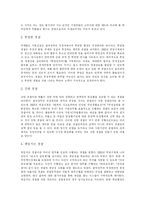 [경찰] 외국의 경찰을 통해 본 우리나라 경찰의 분권화와 변화양상 및 경찰정책 분석-14