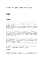 [좀머씨 이야기] 파트리크 쥐스킨트의 좀머씨 이야기 독후감-1