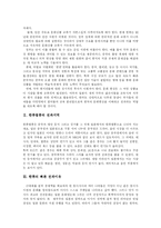 [한류열풍] 한류와 한류열풍의 위험요소, 전망과 시사점 및 의의 분석-3