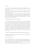 [미사일방어체제] MD(미사일방어체제), NMD(국가미사일방위)체제, TMD(전역미사일방어체제), MTCR(미사일기술통제체제)의 현황과 정책 분석-4