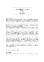 [인문사회계열] 계기교육과 반전평화 계기수업에 관하여-4