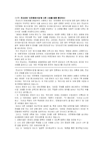 [인문사회계열] 계기교육과 반전평화 계기수업에 관하여-8
