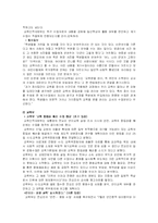 [인문사회계열] 계기교육과 반전평화 계기수업에 관하여-11