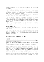 [인문사회계열] 계기교육과 반전평화 계기수업에 관하여-12