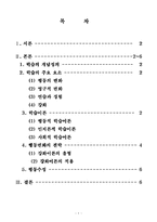 [조직행동론] 개인행동의 특성(학습이론)-2