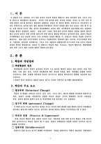 [조직행동론] 개인행동의 특성(학습이론)-3