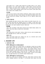 [조직행동론] 개인행동의 특성(학습이론)-5