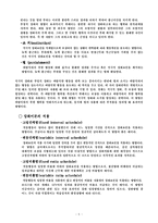 [조직행동론] 개인행동의 특성(학습이론)-6