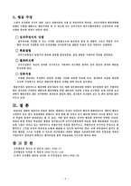 [조직행동론] 개인행동의 특성(학습이론)-7