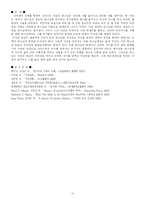 [사회과학] 사무엘서의 이해와 내용연구-9