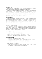 [사회과학] 정부기록보존소의 제도적 변천과 기록관리-2