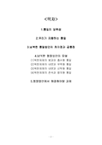[사회과학] 남북한 이해관계 변화 및 통일방안-2