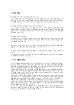 [사회과학] 남북한 이해관계 변화 및 통일방안-3