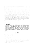 [경상계열] 광고분석(네이버 광고 분석)-7