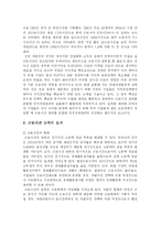 [사회과학] 근로시간 단축의 필요성과 효과 및 보안되어야 할 문제점-2