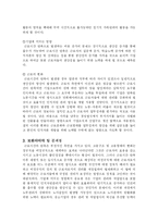 [사회과학] 근로시간 단축의 필요성과 효과 및 보안되어야 할 문제점-4