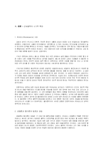 [서양철학] 근세철학의 시기별 특징-2