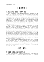 [매체예술] 매체와 예술 그리고 인간-3