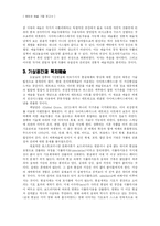 [매체예술] 매체와 예술 그리고 인간-6