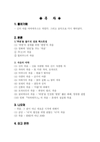 [문학영상] 죽음의 미학 - 아마데우스 상호 텍스트성 --2