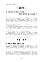 [문학영상] 죽음의 미학 - 아마데우스 상호 텍스트성 --3