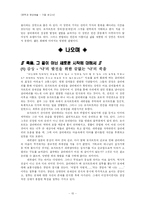 [문학영상] 죽음의 미학 - 아마데우스 상호 텍스트성 --15