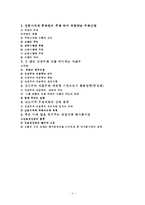 [사회과학] 무속인과 무속신앙에 관한 정리-9