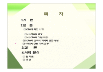 [경영 CRM] CRM 의 전략적 접근 과 과제-2