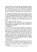 [공학] THE GOAL 레포트-1