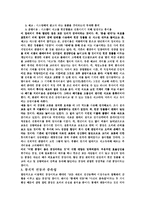 [공학] THE GOAL 레포트-2