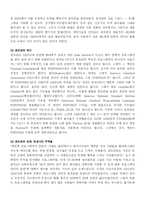 프로그래밍언어의 종류와 설명-6