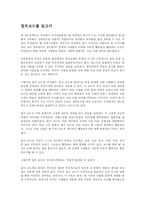 [경영학 심화과정] 컬처코드를 읽고서-1