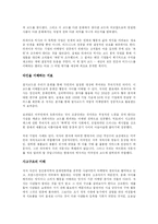 [경영학 심화과정] 컬처코드를 읽고서-2